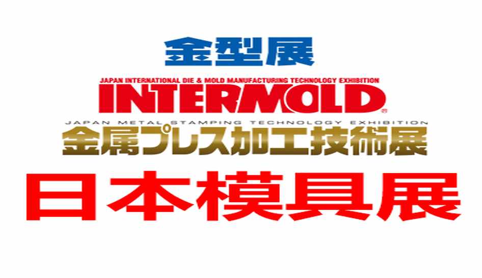 Der Countdown läuft! Nur noch 3 Tage bis zur INTERMOLD 2026 in Osaka – HongYu Precision reist nach Japan, um neue Möglichkeiten in der Präzisionsfertigung zu erkunden.